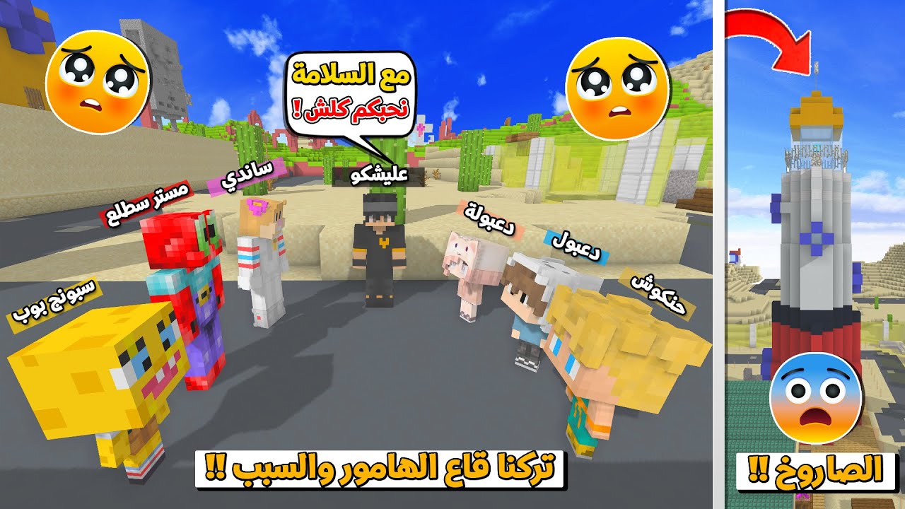 تركنا ( قاع الهامور 💔 ) انا ودعبولة ودعبول وحنكوش و السبب !!؟ 😢😱 نهاية عالم قاع الهامور