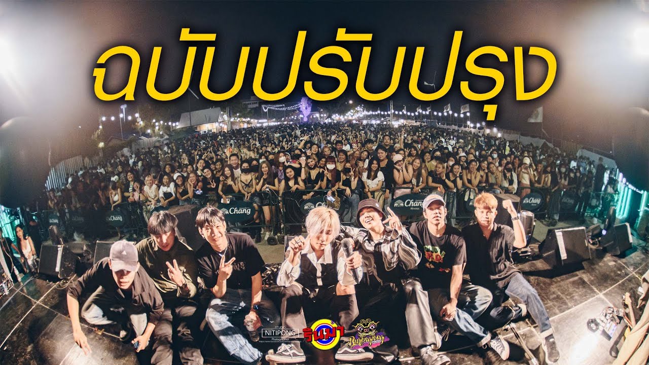 ZENTYARB x PUNYARB - ฉบับปรับปรุง Ft. LAZYLOXY  Ver.Warmlight Team [Live] @ RINMA Summer