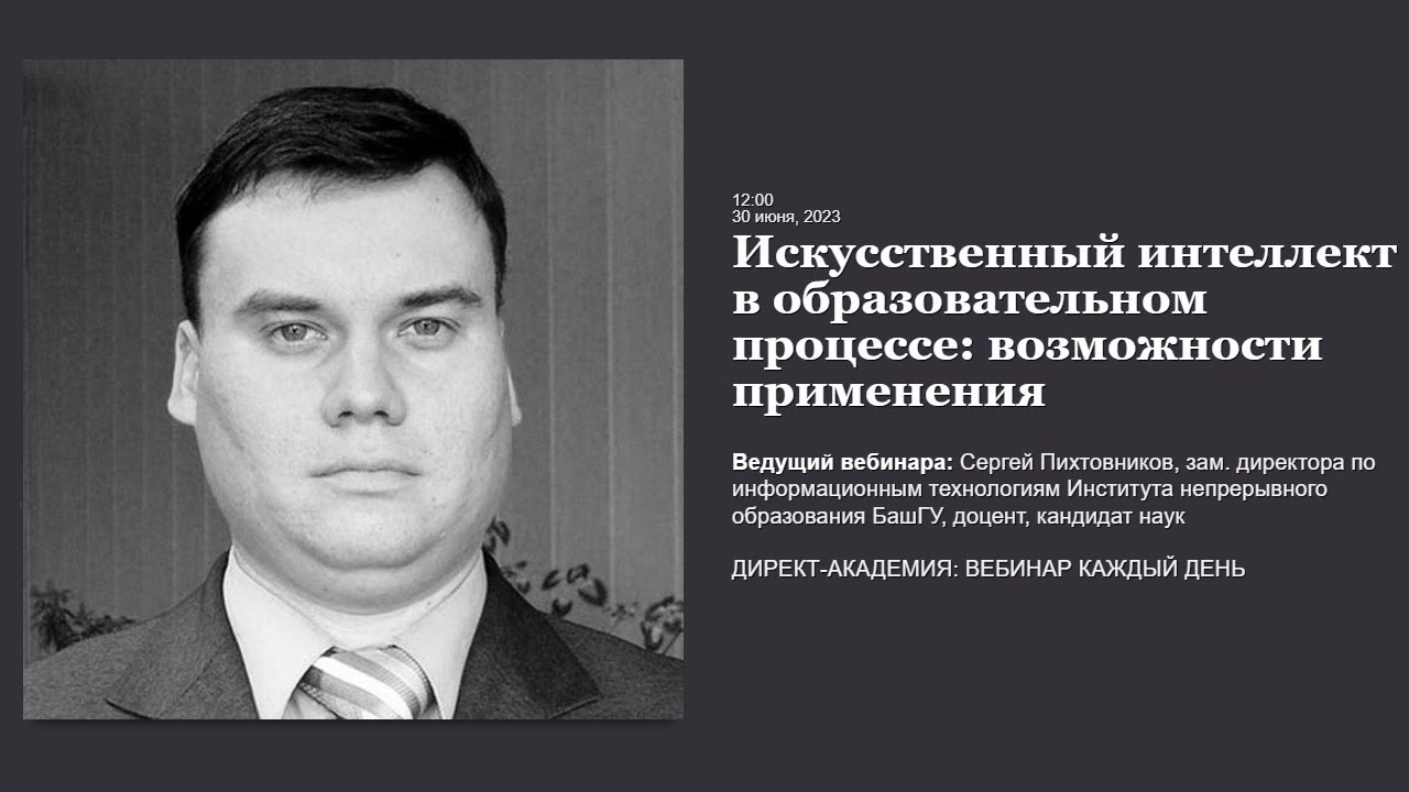 Искусственный интеллект в образовательном процессе возможности применения