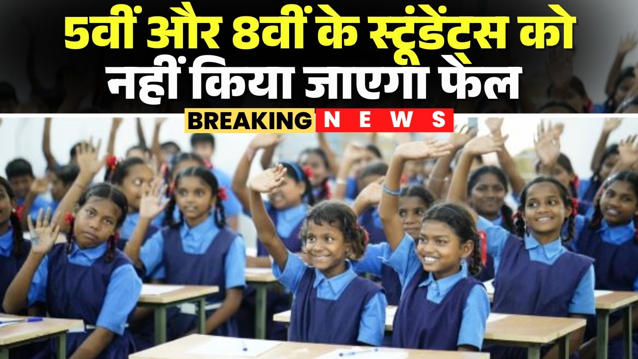 CG School Education Department's big decision: No child should be failed in the 5th and 8th grade...