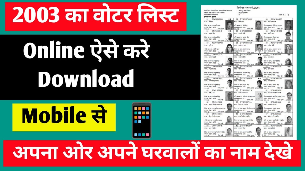 Voter List 2003 Download Kaise Kare | Voter List 2003 | 2003 ka Voter List kaise download kare 