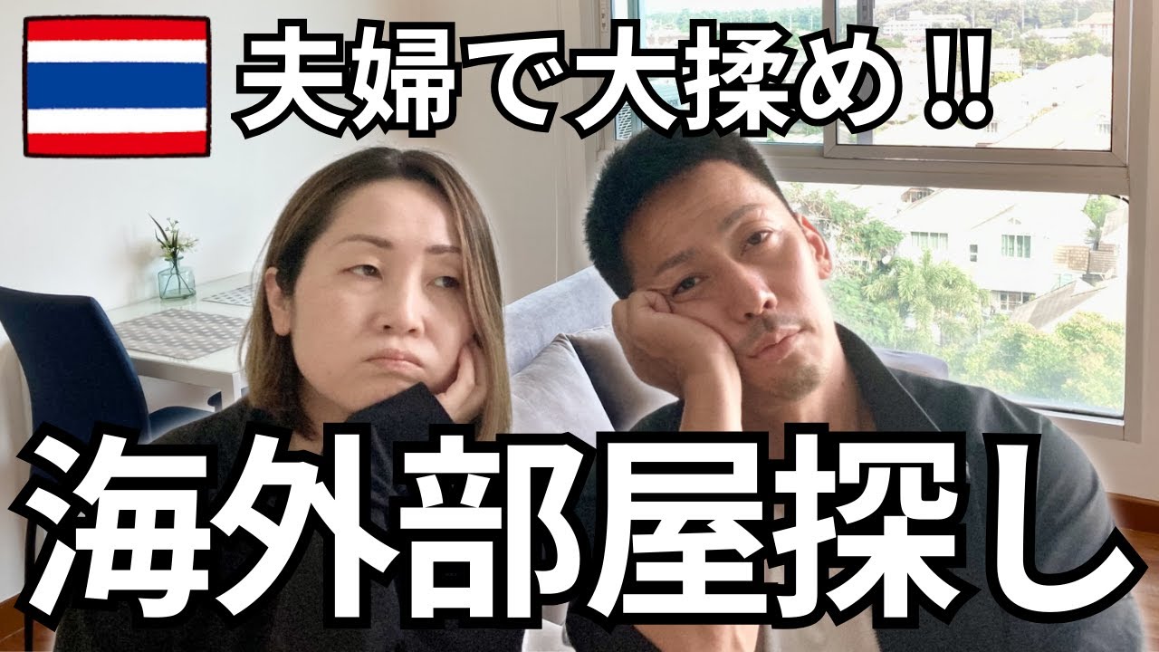 【🇹🇭チェンマイ部屋探し】家賃日本の半分以下‼ここが心穏やかに過ごせる場所なのか