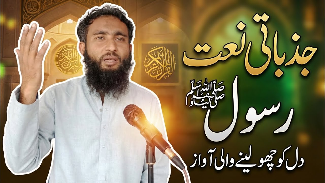 وہ شہرِ محبت ﷺ | دل کو رلا دینے والی خوبصورت نعتِ رسول ﷺ | Emotional Naat 2026@Culture16g