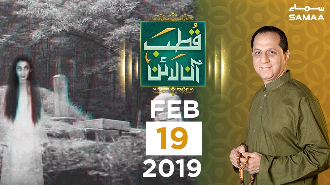 Jinnat Ki Haqeeqat Kiya Hai ? | Qutb Online | SAMAA TV | Bilal Qutb | February 19, 2019