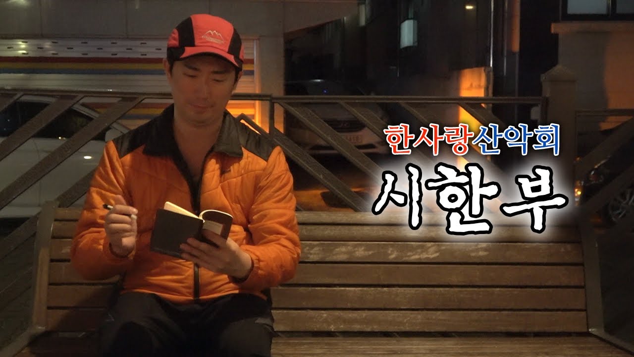 [한사랑산악회] 건강검진,,그,,,후,,;
