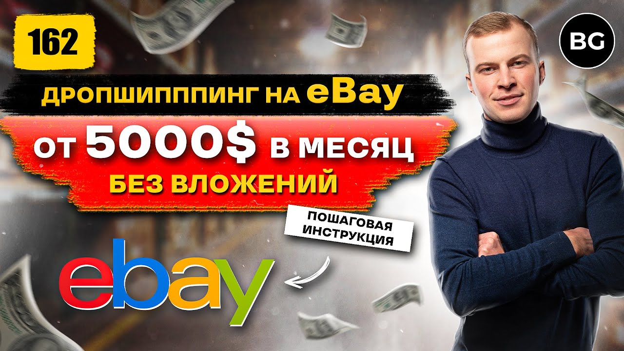 Как Запустить Дропшиппинг. Пошаговая инструкция 2024