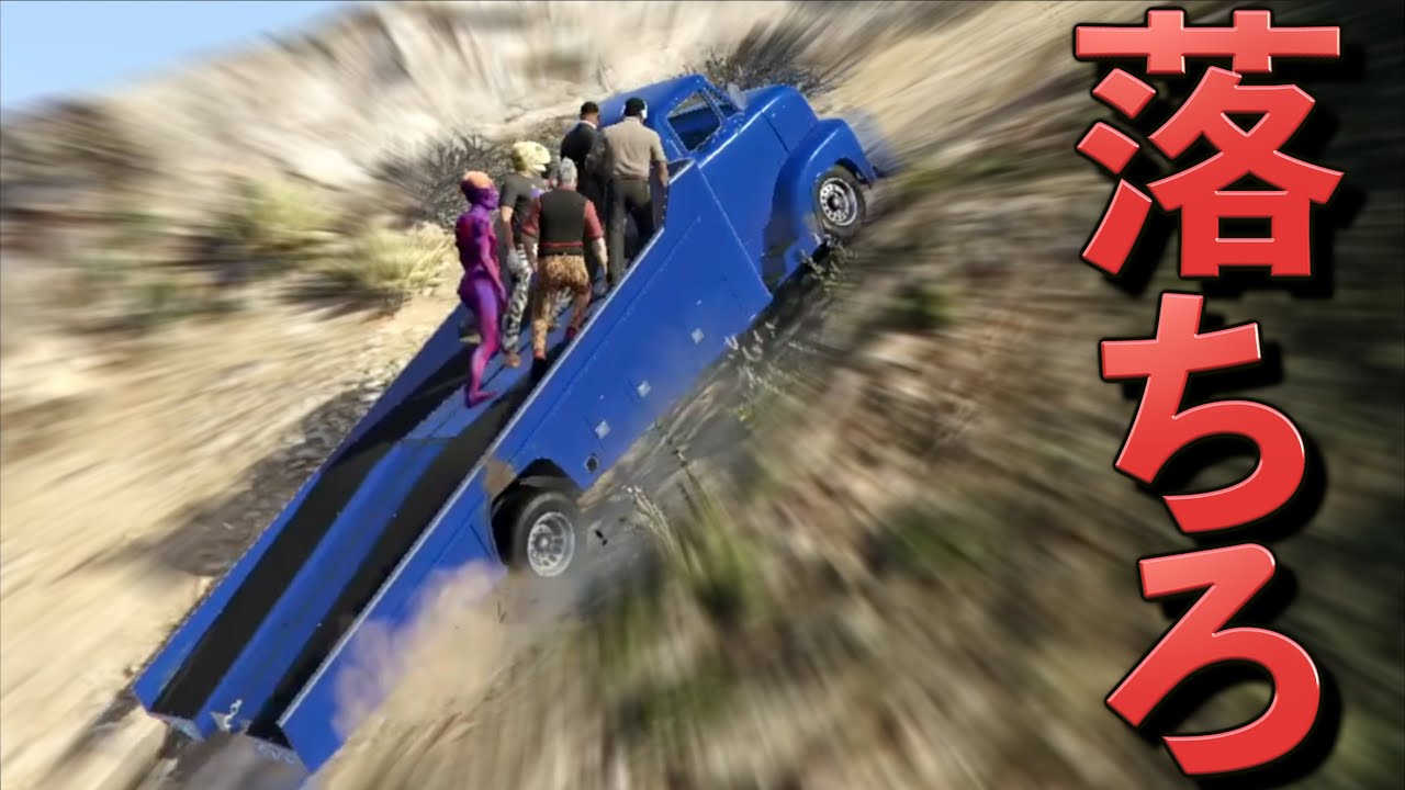 【GTA5】絶対に落ちてはいけない爆笑ドライブ！【グラセフ】