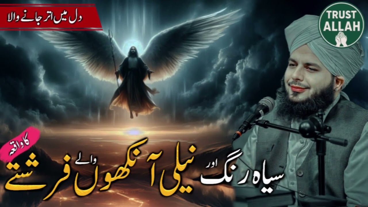 Peer Ajmal Qadri Ka Imaan Afroz Waqia | Farishtay Ka Hairat Angeez Qissa |#bayan