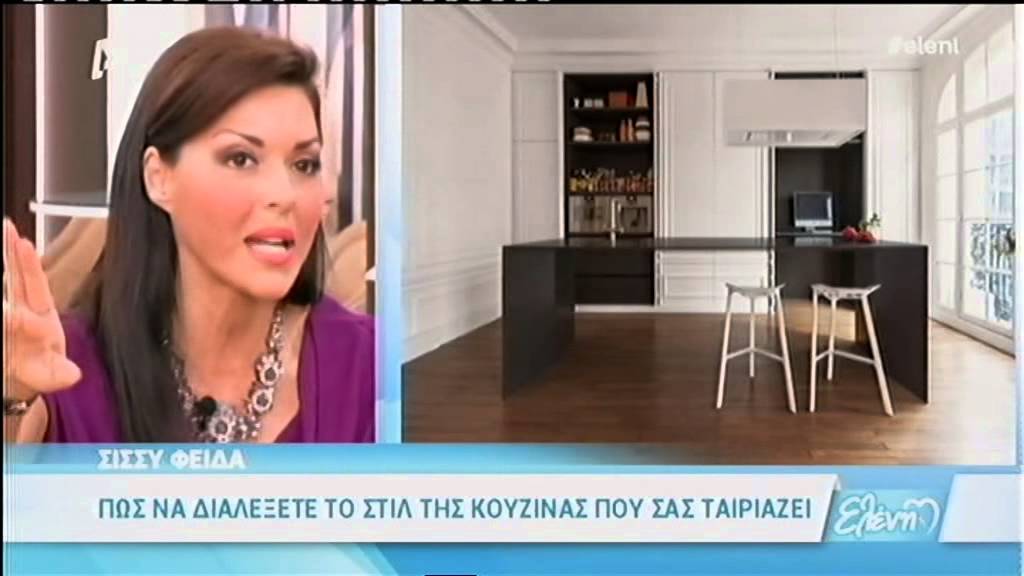 Η Σίσσυ Φειδά στην Ελένη