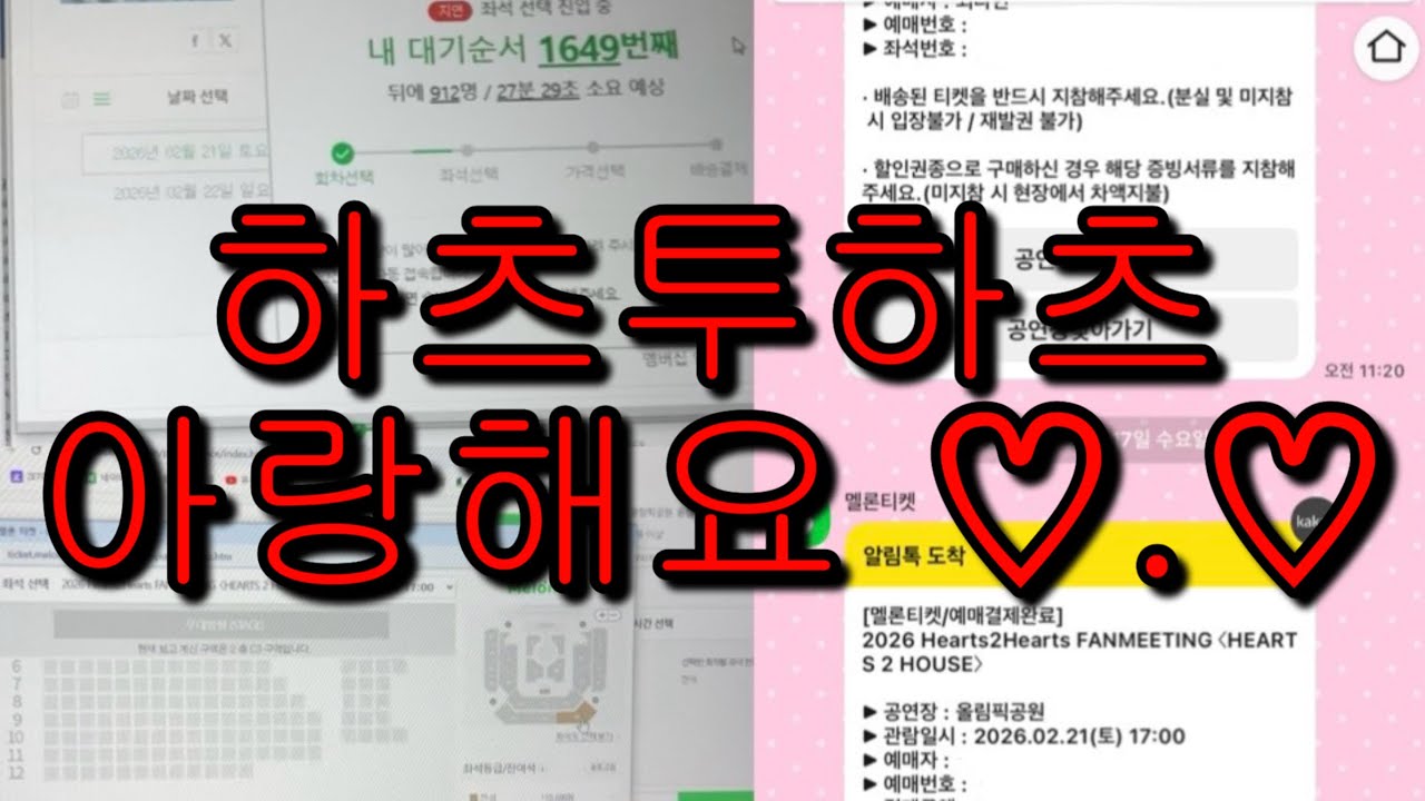 엄마가딸보러가는건당연한거잖아… ㅜ ㅜ ♡ | 하츠투하츠 팬미팅 티켓팅 브이로그
