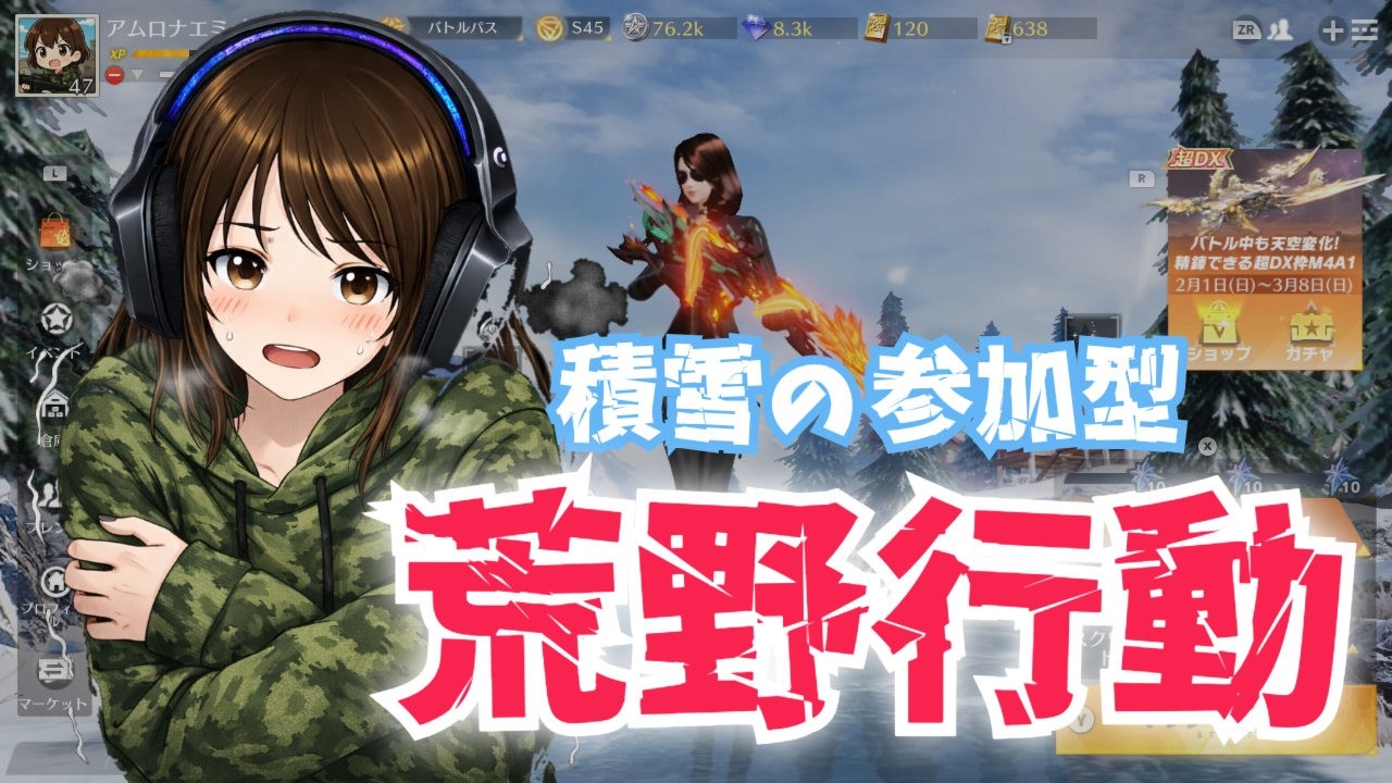 【雑談】積雪荒野　#荒野行動 #参加型