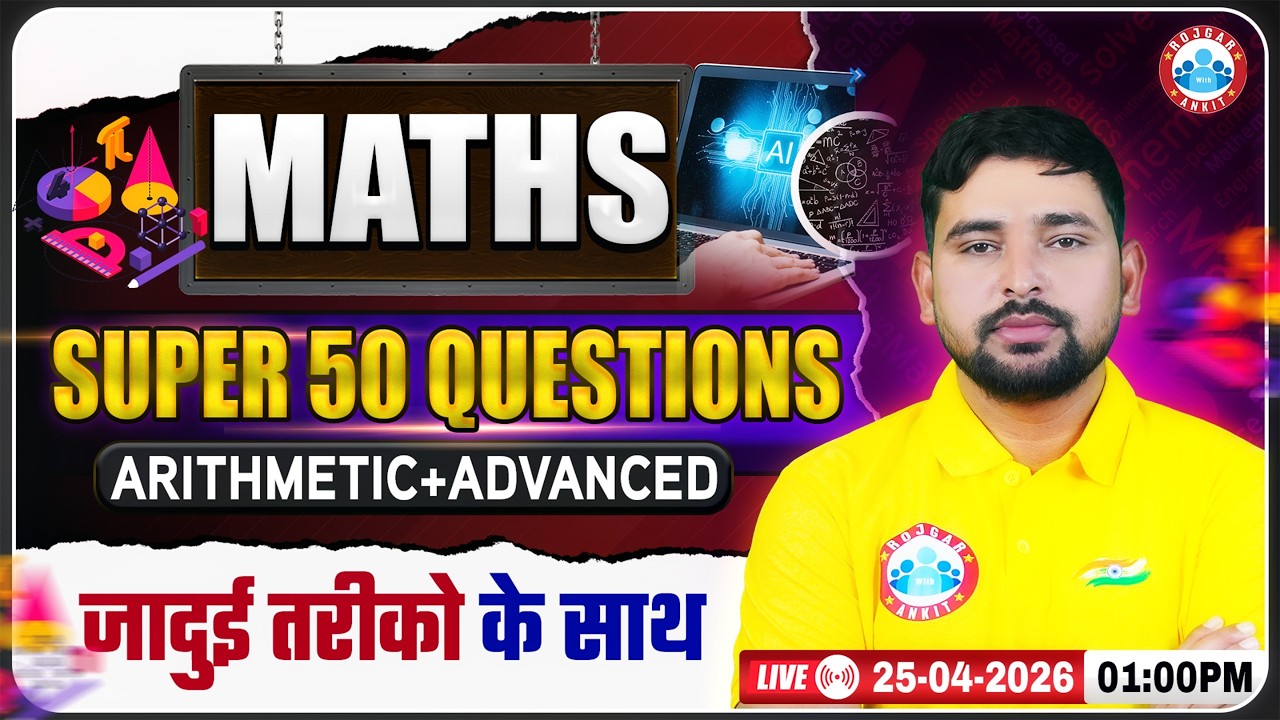 Maths For All Competitive Exams | Basic Concept & All Type Questions | SUPER 50 QUESTIONS ARITHMETIC