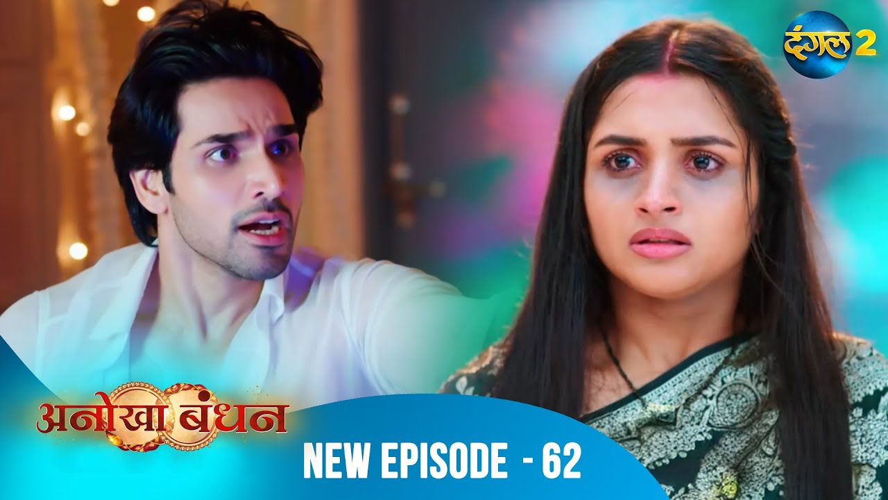 Anokhaa Bandhan | Full Episode 62 | Dangal 2