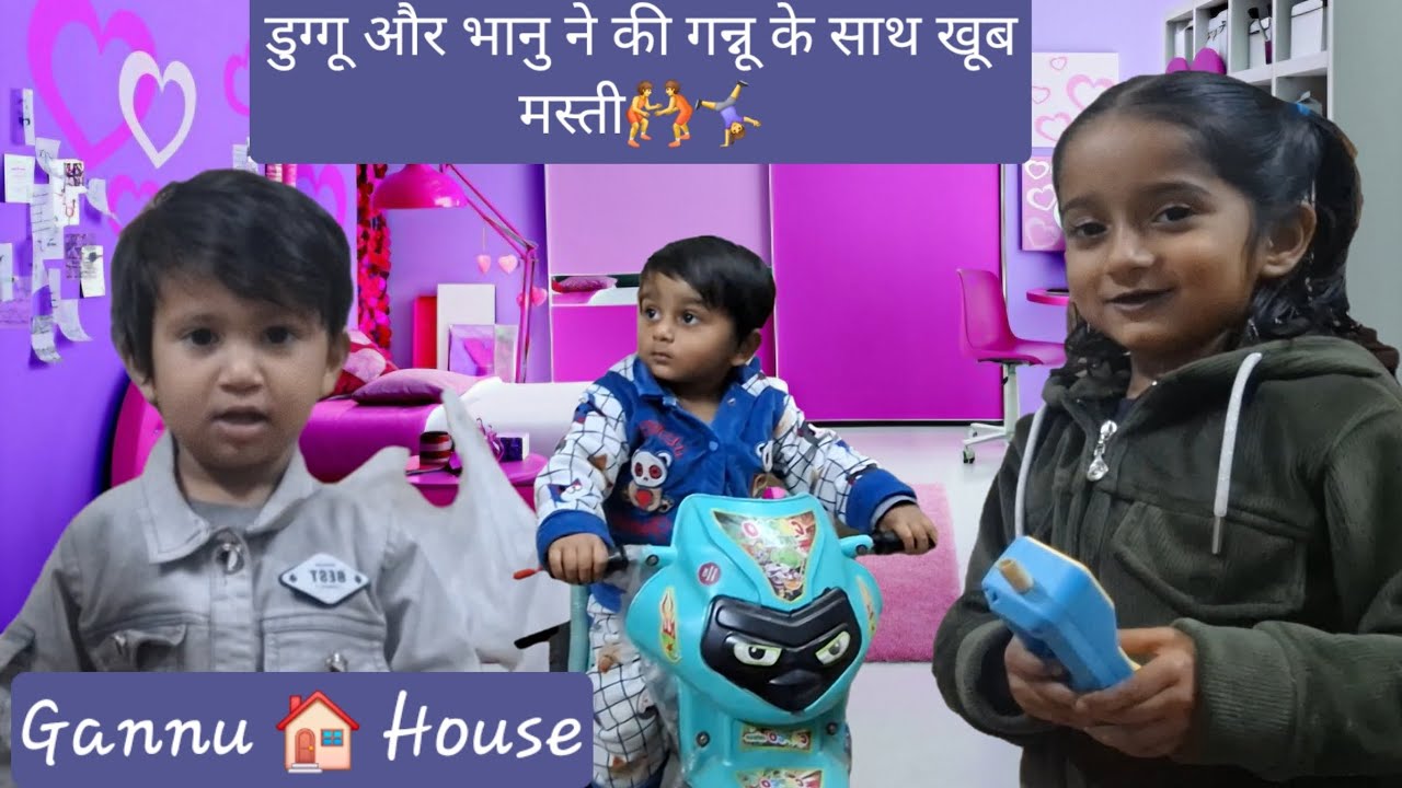गन्नू के घर भानु और डुग्गू ने करी जम कर मस्ती, भानु ने किया डांस @Shilpifamiliesvlog #familyvlog 
