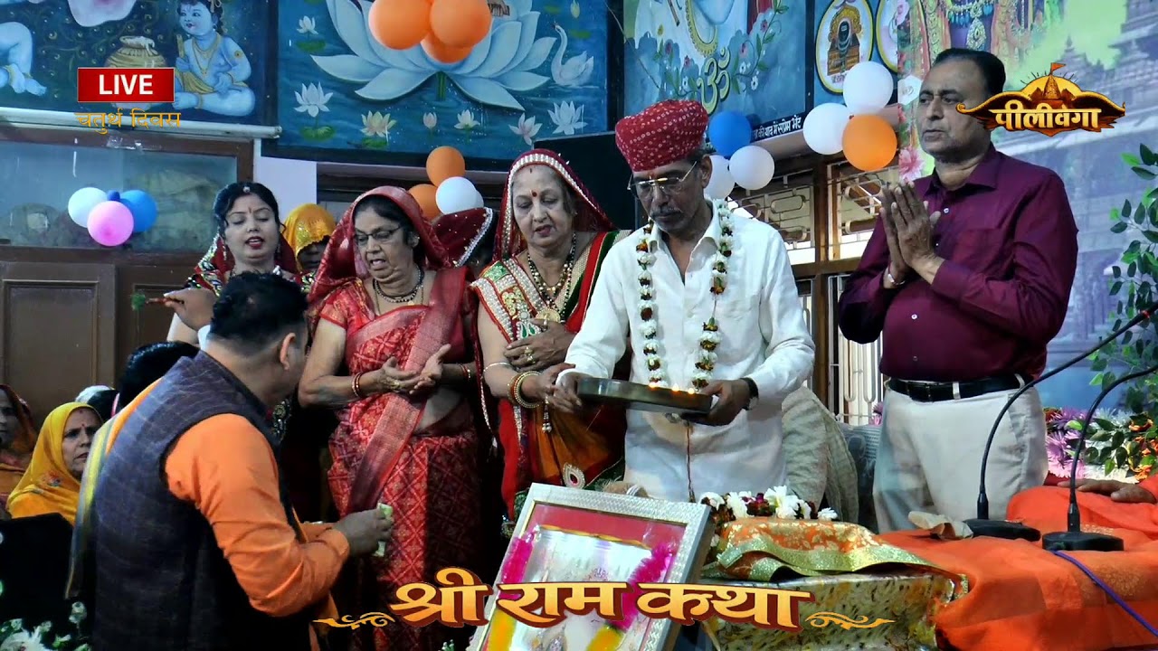 LIVE-DAY 4 SHRI RAM KATHA PILIBANGA