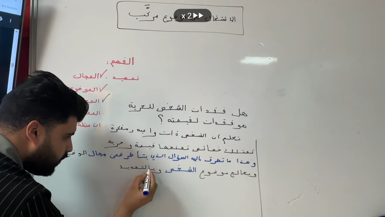 الاشتغال على موضوع مركب في الفلسفة