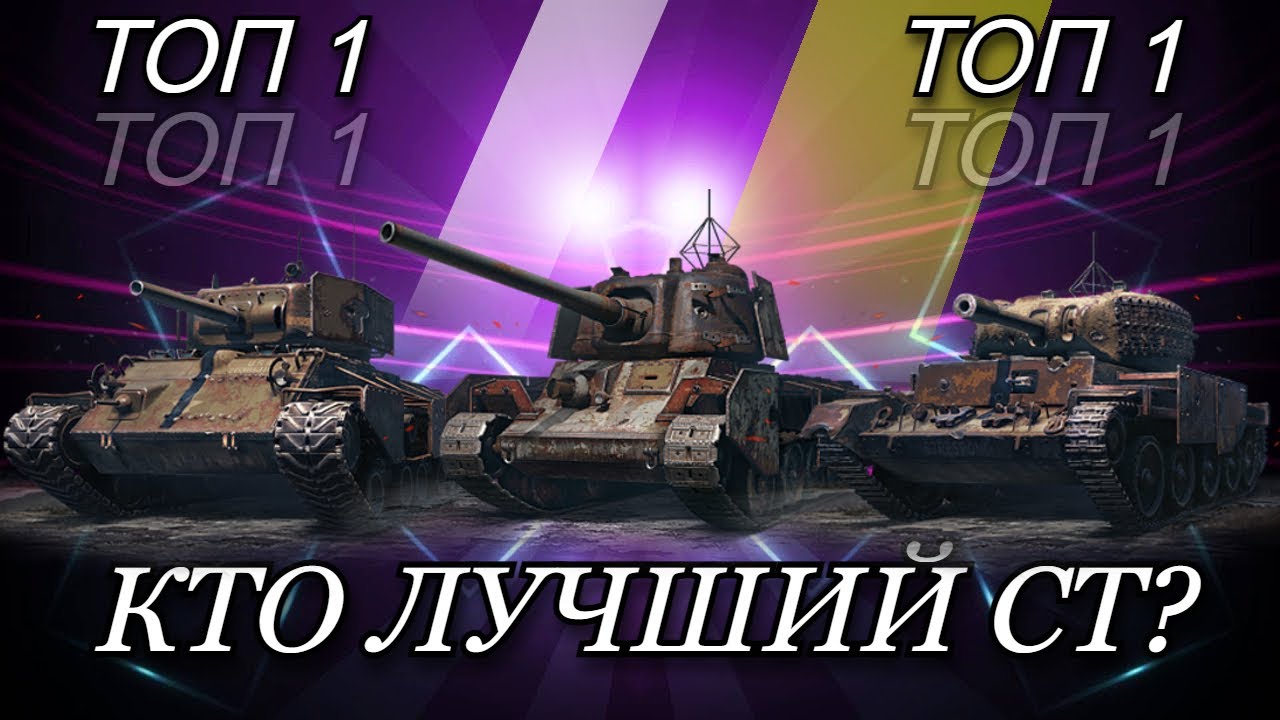 СТАЛЬНОЙ ОХОТНИК, ОПРЕДЕЛЯЕМ КАКОЙ СТ САМЫЙ ЛУЧШИЙ