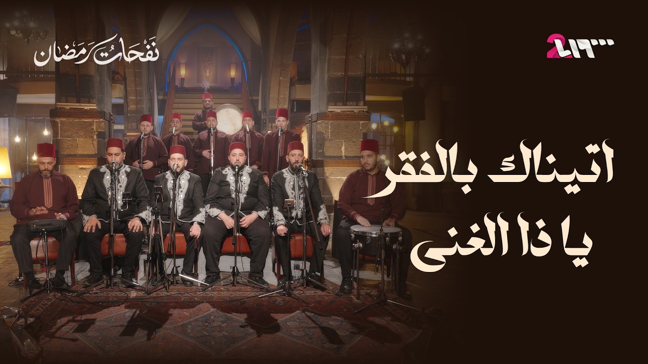 رباعي دمشق للنشيد في أنشودة 