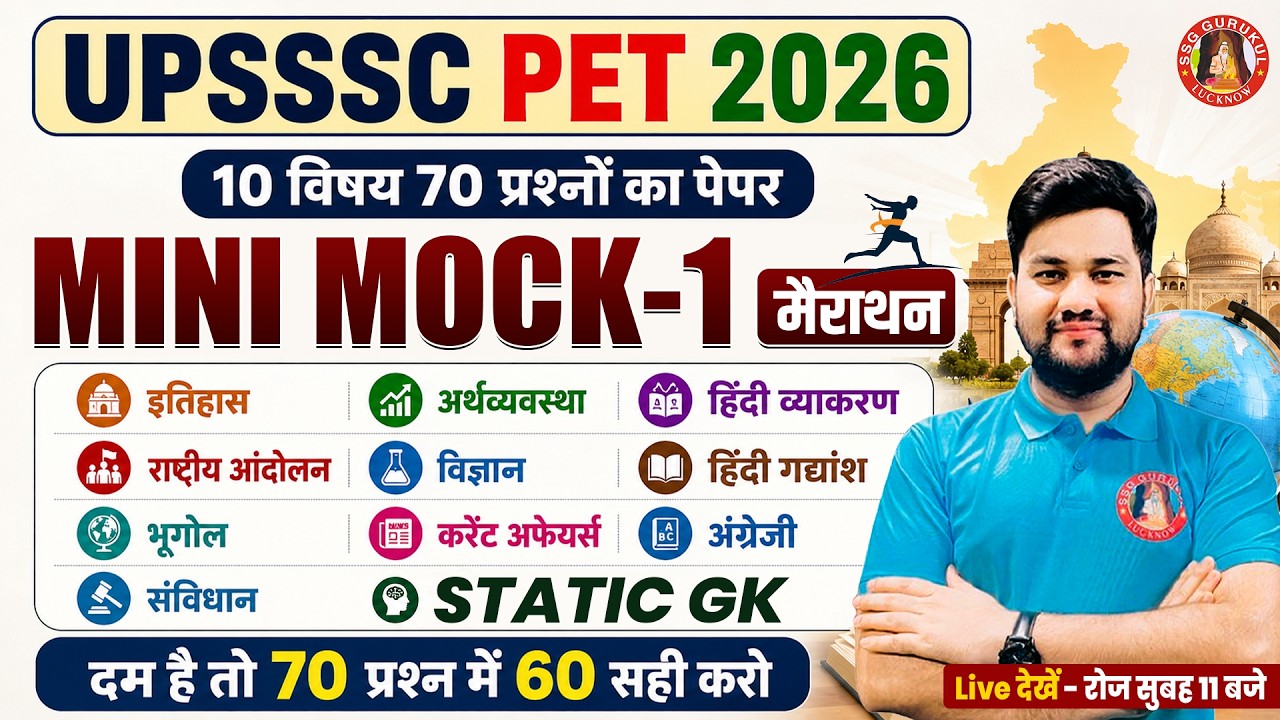 UPSSSC PET GK GS MARATHON CLASS 2026 🔥 PET PRACTICE SET-1 | STATIC GK + Hindi + Gadyansh + English