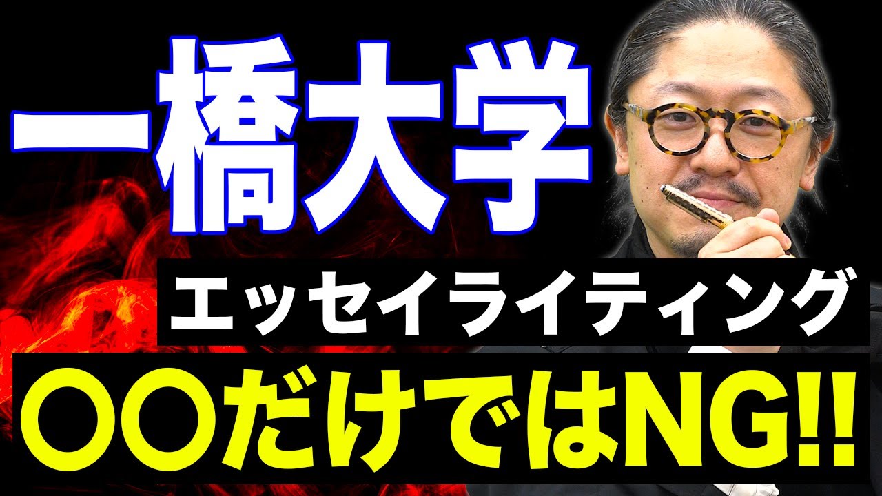 【英作文】苦手な人必見！一橋大学の合格戦略はコレだ!!