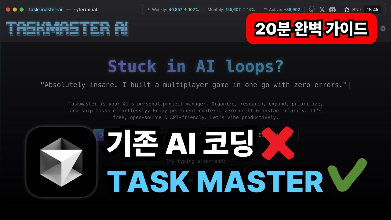 삽질 끝! Task Master AI 완전정복 (커서AI와 함께하는 실전 가이드)