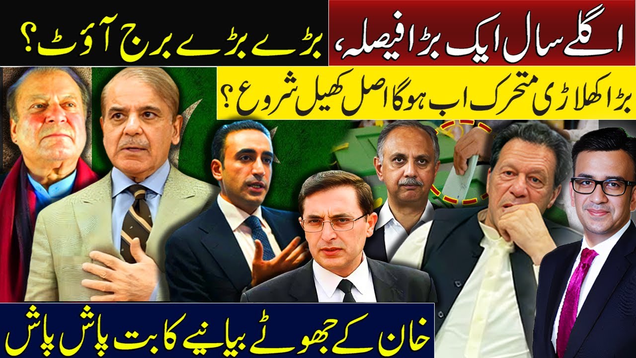 Big Decision Next Year | The Real Game Begins | Khan&rsquo;s Narrative Collapses