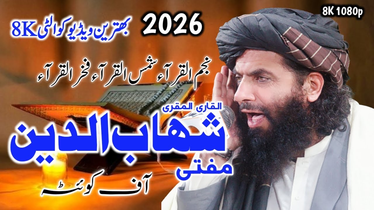 Mufti Qari Shahab Ud Deen | Recitation Nawa Goth Bandhani Muhalla Sukkur 2026 | Pervez Palh Official