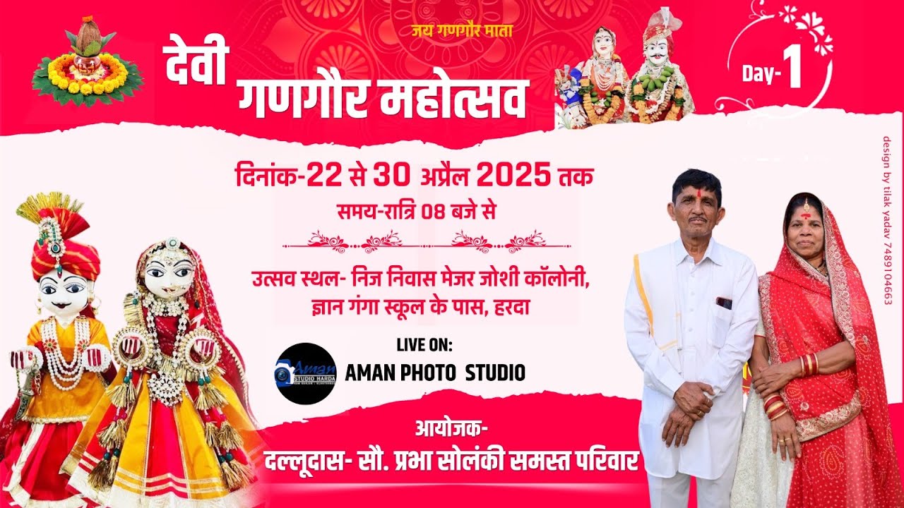 देवी गणगौर महोत्सव सोलंकी परिवार प्रथम दिवस खड़ा स्थापना 22 अप्रैल 2025