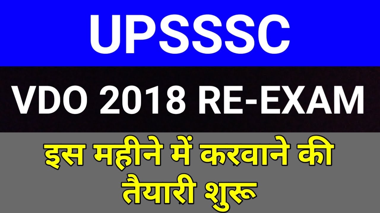 UPSSSC VDO 2018 Re-Exam Date | Gram Vikash Adhikari Bharti 2018 Re Exam Date | UPSSSC Latest News