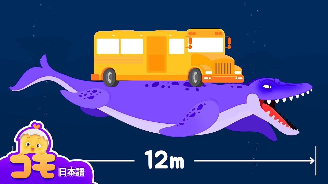 海のならず者！モササウルス + 追加エピソード | コモ探検隊 | 恐竜 | トントンコモ