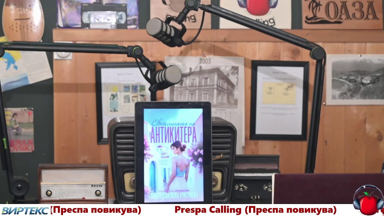 Гостин во поткаст Prespa Calling Лепа Гештаковска Христовска