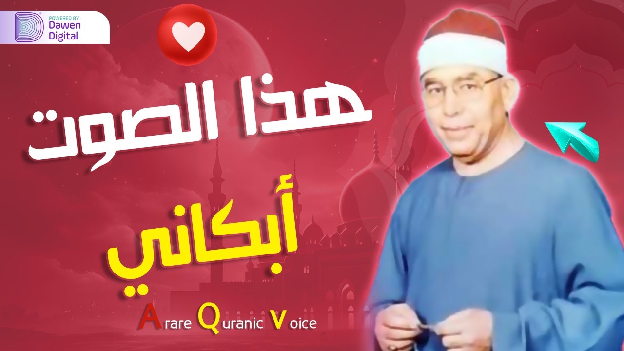 ماذا بينك وبين الله ✧ الشيخ محمد عطية حسب , رائعة سورة الزمر وغافر | Surah Az-Zumar