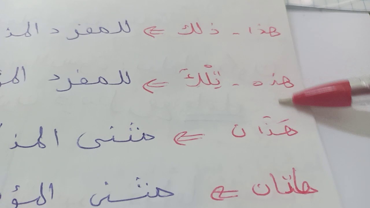 أسماء    الاشارة   لللسنة   1   متوسط