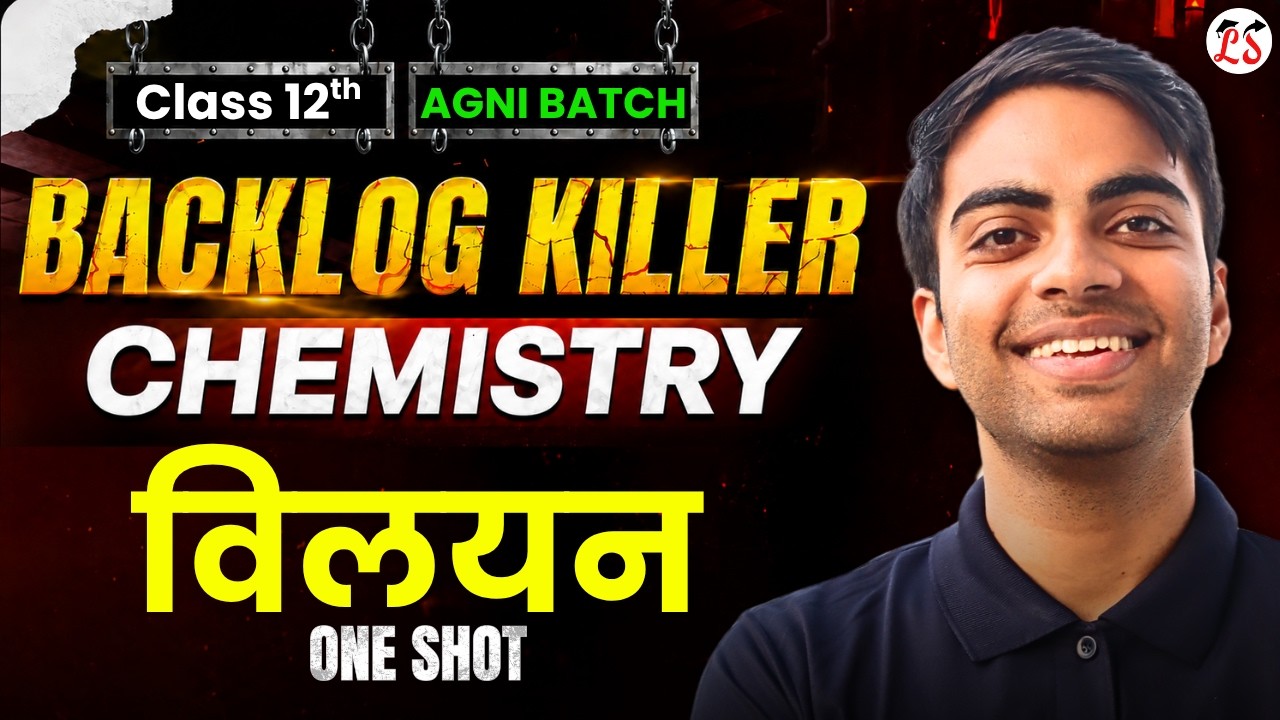 अध्याय-1, विलयन | Oneshot (Backlog Killer Series) | Class-12th Chemistry | कक्षा-12 रसायन विज्ञान
