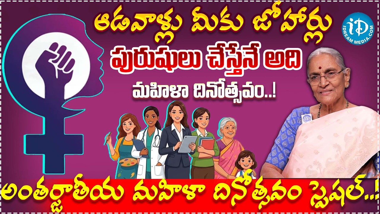 Anantha Lakshmi About Womens Day Special | International Womens Day Special Story in Telugu #latest