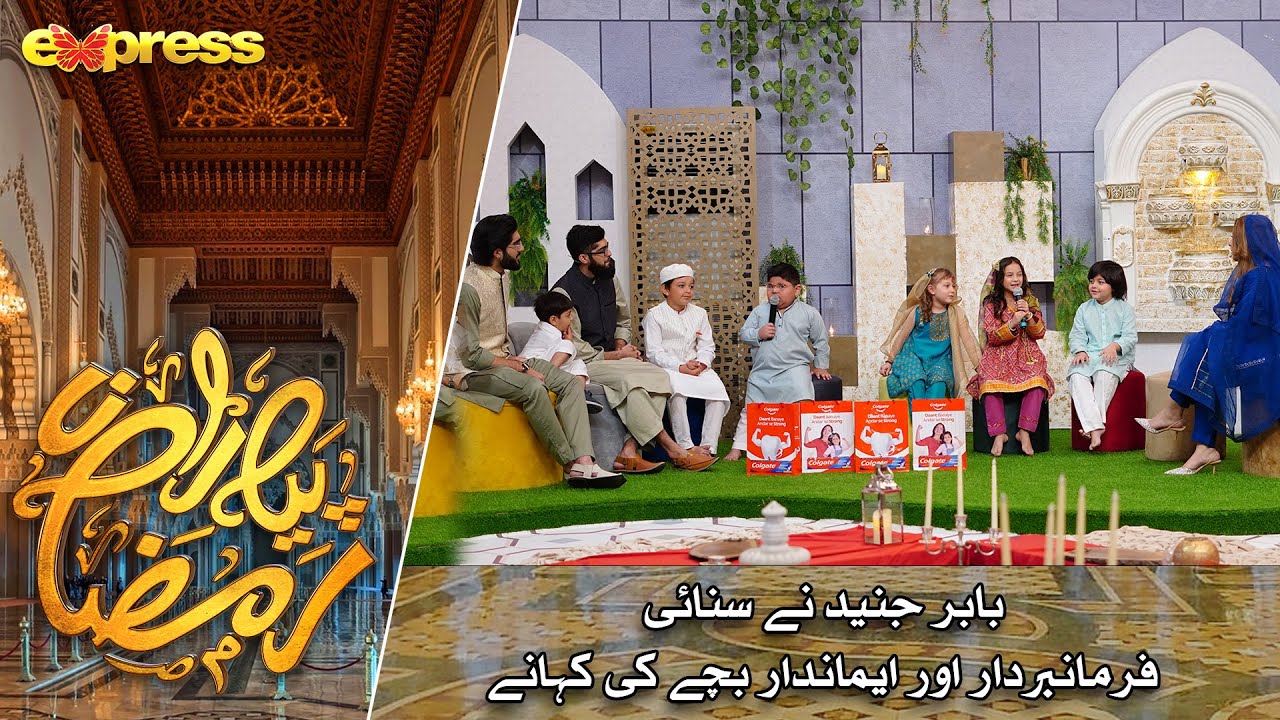 Emandar or Farmanbardar Bache Ki Kahani | Rabia Anum | Day 24 | Piyara Ramazan 2023 | Express TV