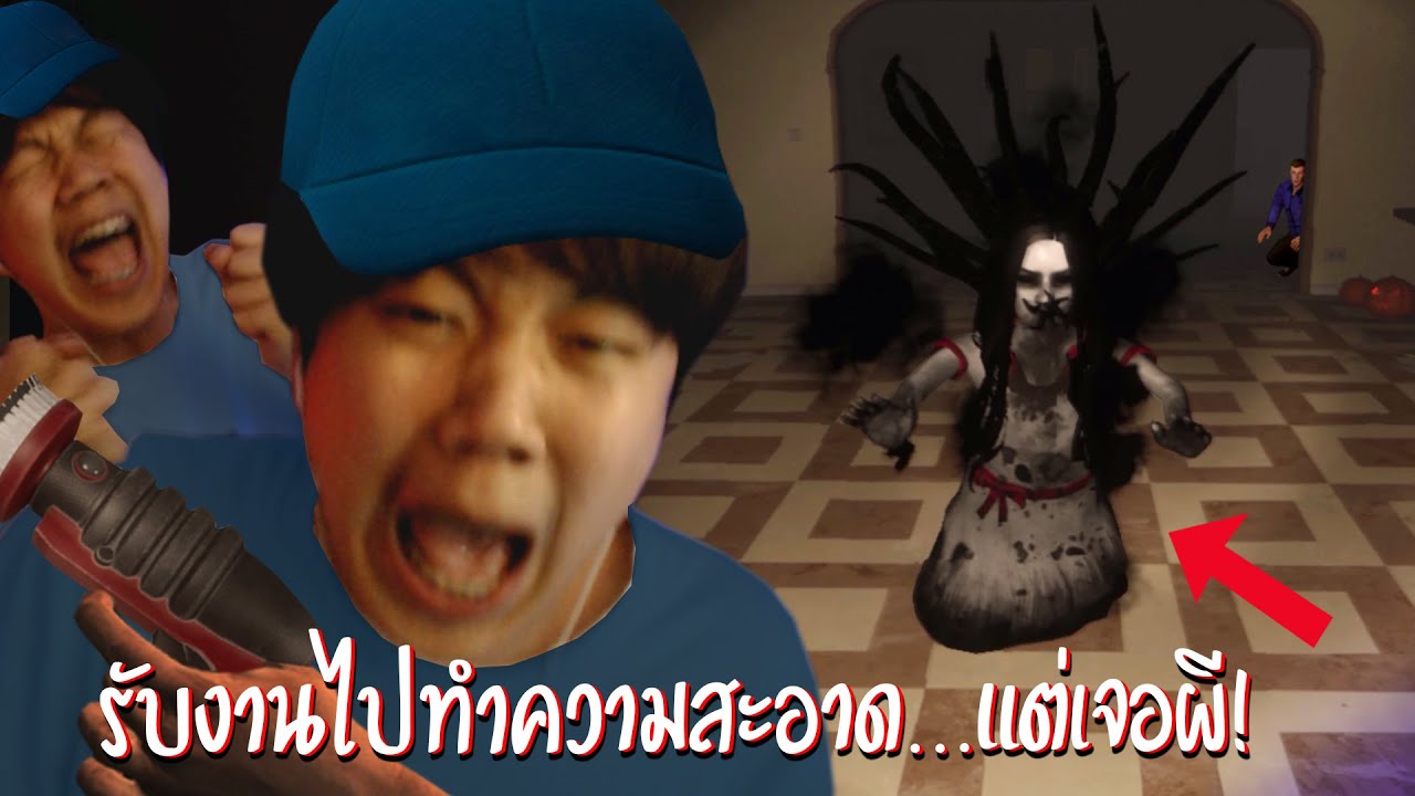 บริษัทรับทำความสะอาดสถานที่สยอง