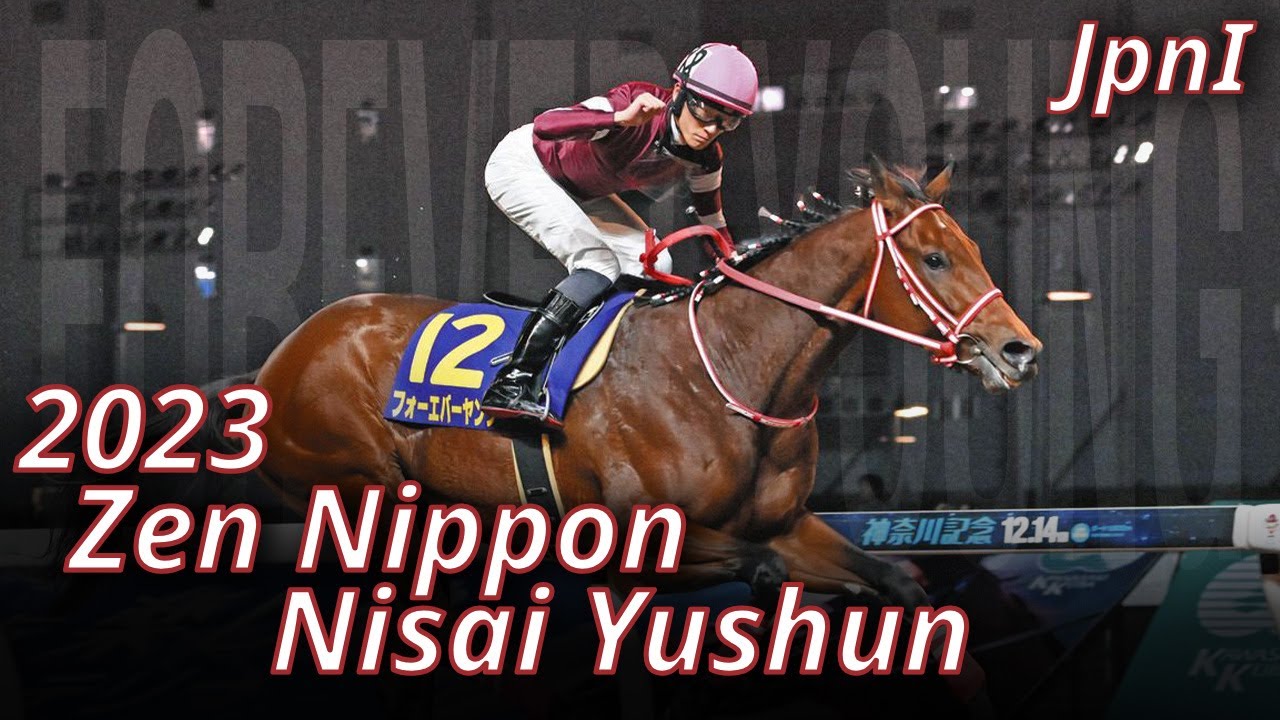 2023 Zen-Nippon Nisai Yushun (JpnⅠ) : Forever Young