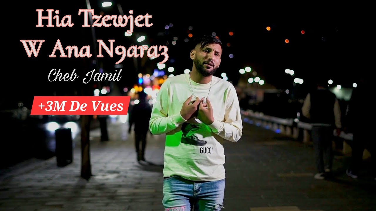 Hia Tzewjet W Ana N9ara3 | Cheb Jamil ( Vid&eacute;o Clip )