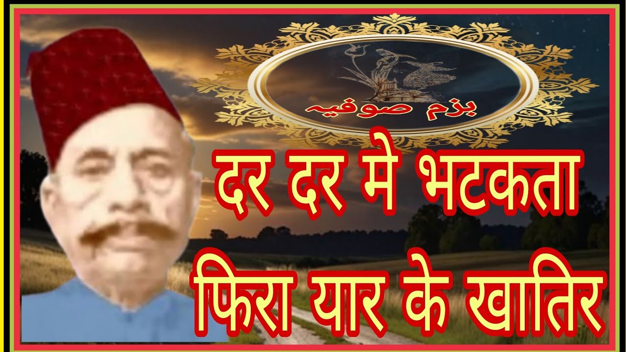 Dar Dar Me Bhatkta Fira Dildaar Ke Khatir Ustad Kallan Banne