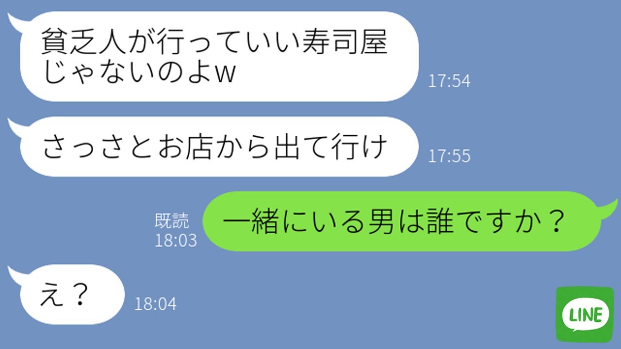 【LINE】高級寿司屋を予約したら私を見下すママ友から「貧乏人のくせに高級寿司ｗ」→当日、鉢合わせた金持ち自慢女に“ある事実”を伝えた瞬間、立場逆転でスカッと爽快！