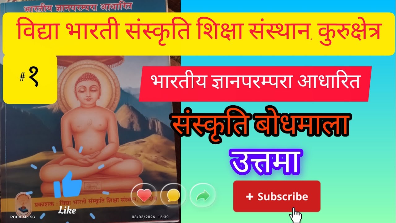 संस्कृति बोधमाला 