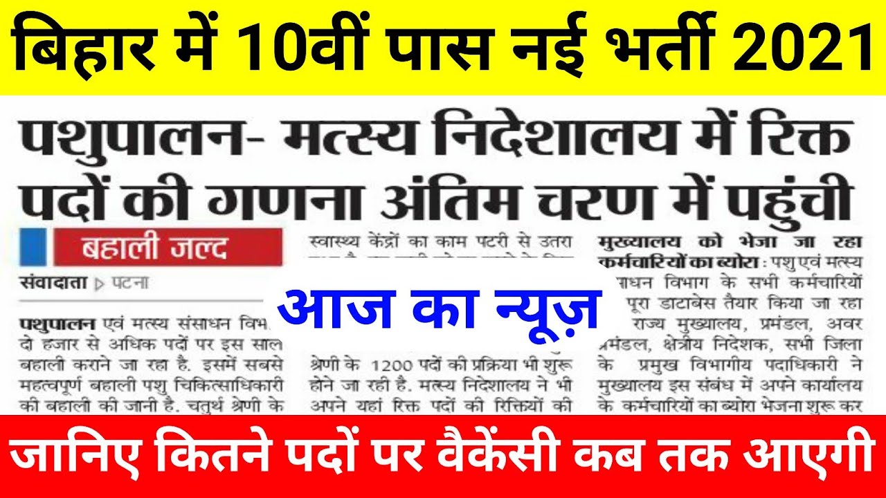 नई भर्ती || 10th Pass || bssc group d vacancy 2021 ||bssc news today || bihar sec