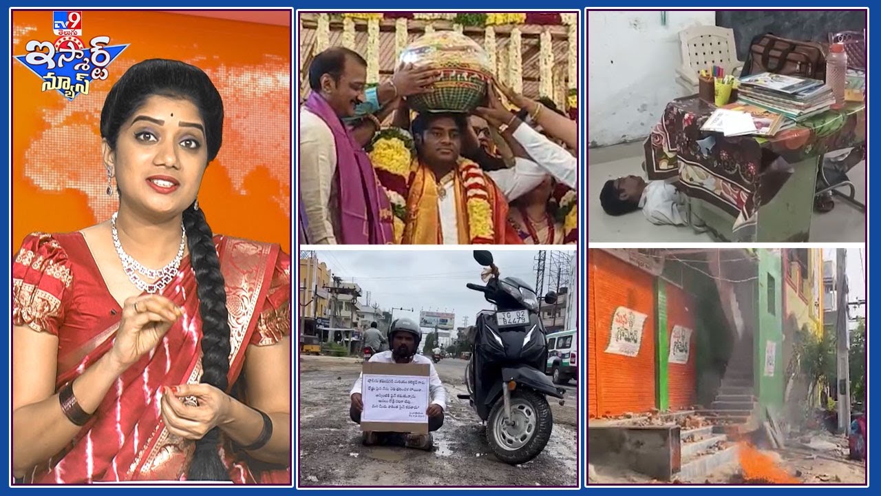 iSmart News :మై హోం భుజాలో రూ.51,77,777 పలికిన లడ్డూ  | గుంతల రోడ్లున్నందుకు నాకు ఫైన్ కట్టుర్రి-TV9