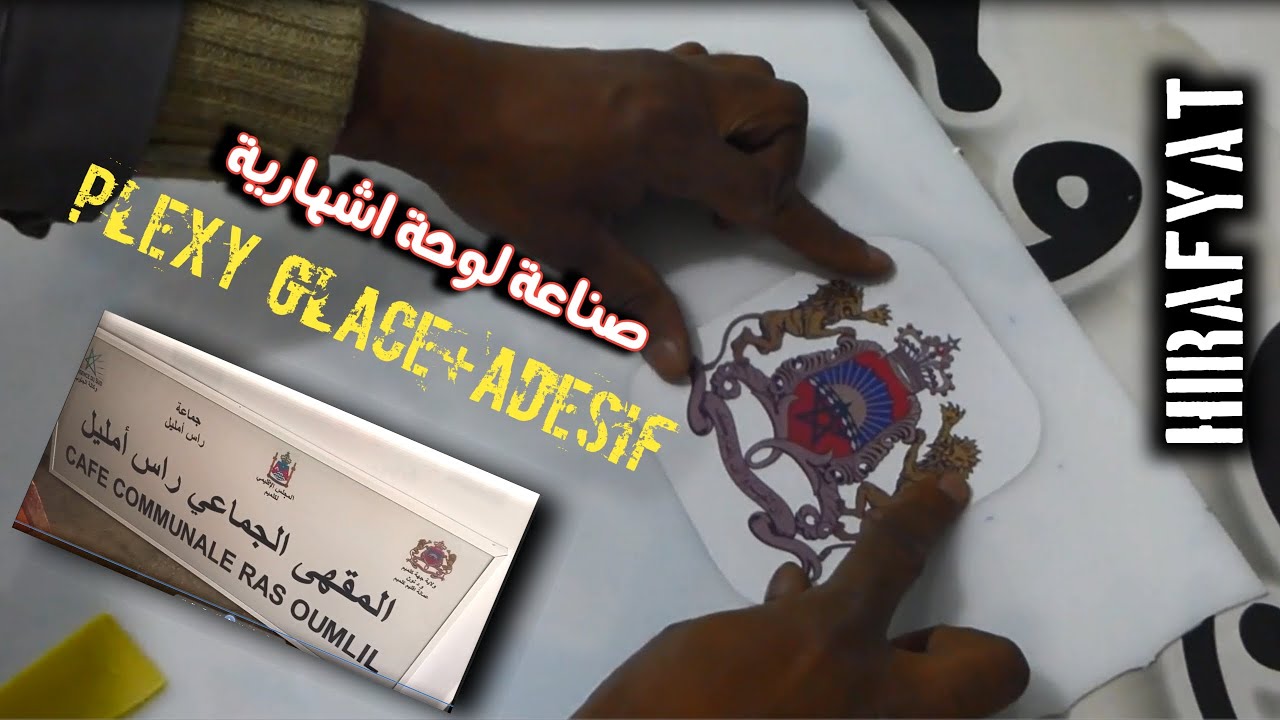 لوحة إشهارية advertising panels *  plicsyglace + adesif