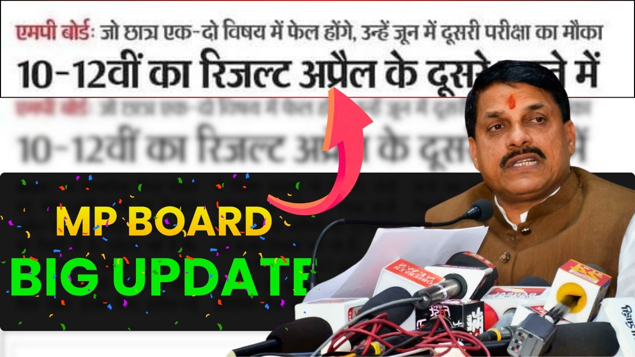 Mp board result 2026 | Mp Board Update | Mp Board 12th Result 2026 | Mp Board Result Kab ayega ?