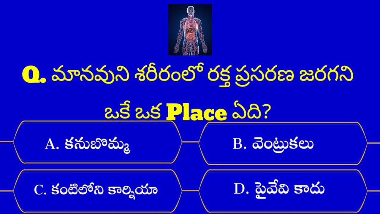#generalknowledge #and #intrestingfacts #and #gk #and #telugu