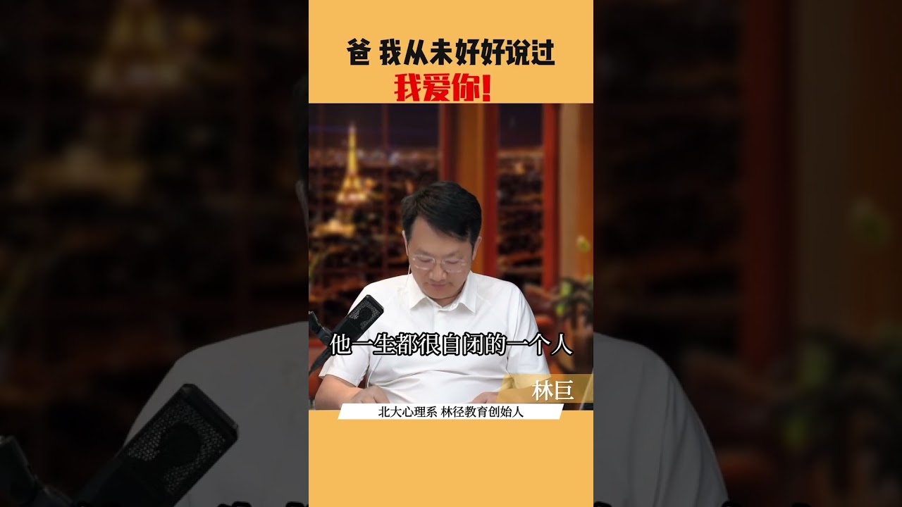 爸爸,我从未好好说过我爱你！