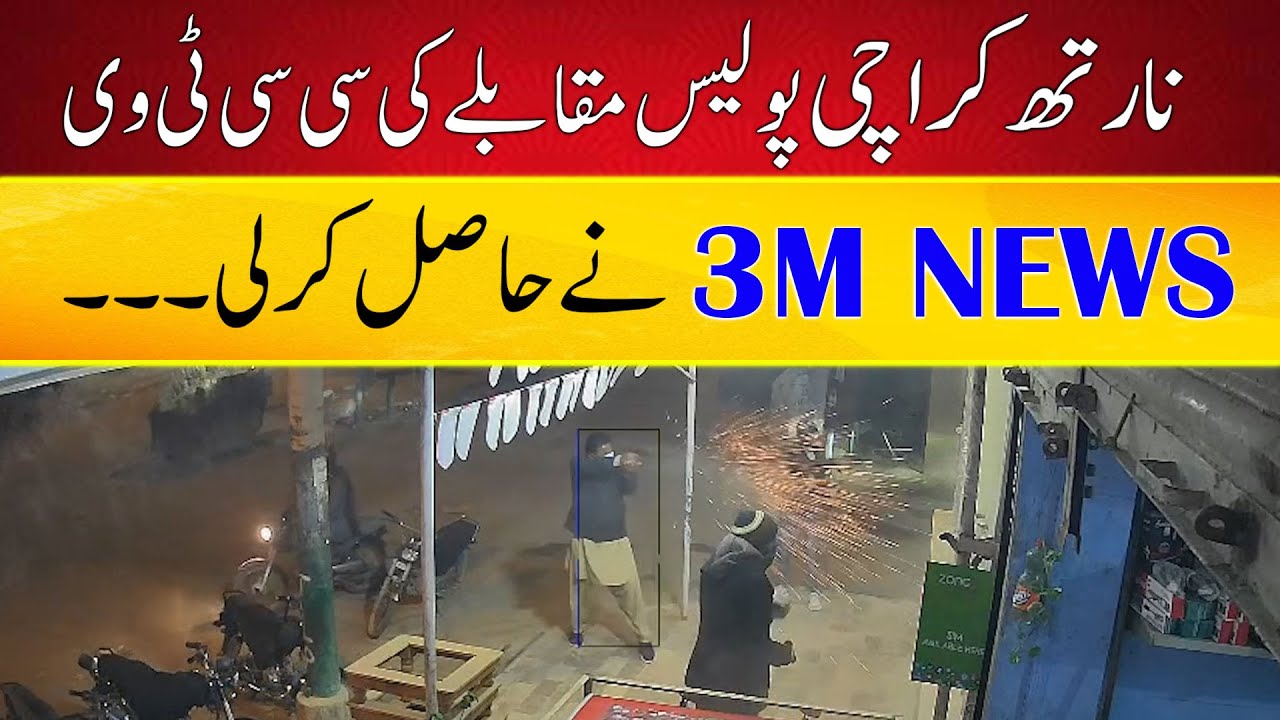 North Karachi Encounter CCTV Footage | 3M News | SINDH POLICE |
