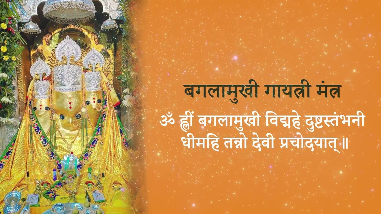 Maa Baglamukhi Mantra | Jaap | Powerful Victory Mantra